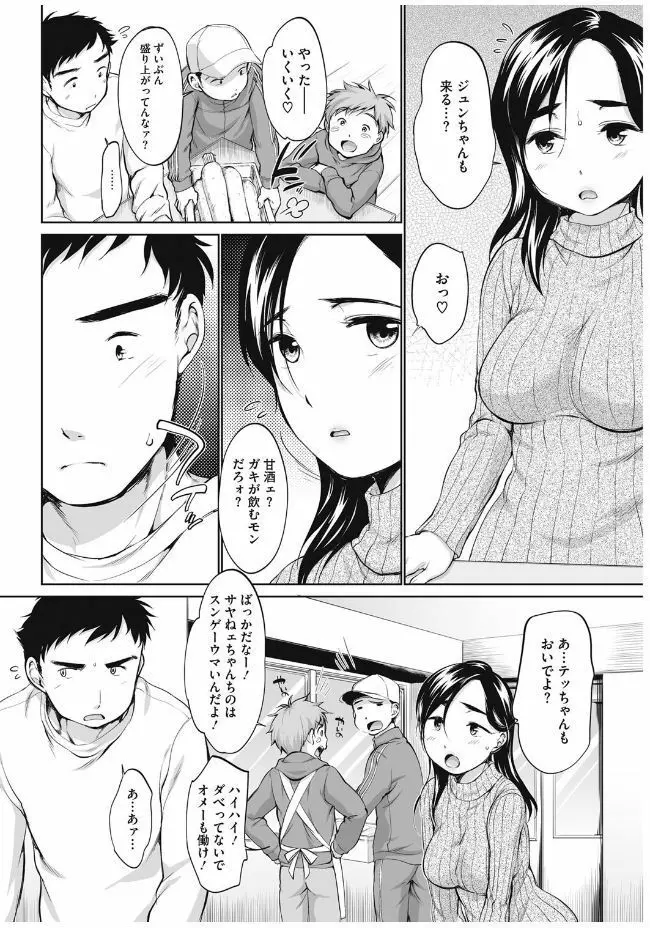 Pink Knock〜隣のお姉さん〜 Page.74