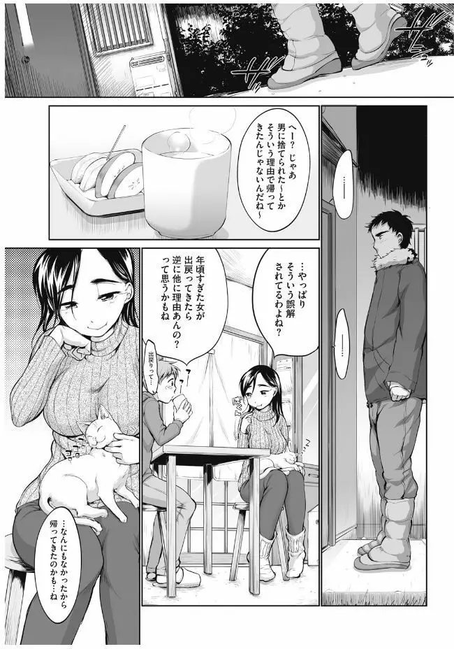 Pink Knock〜隣のお姉さん〜 Page.75