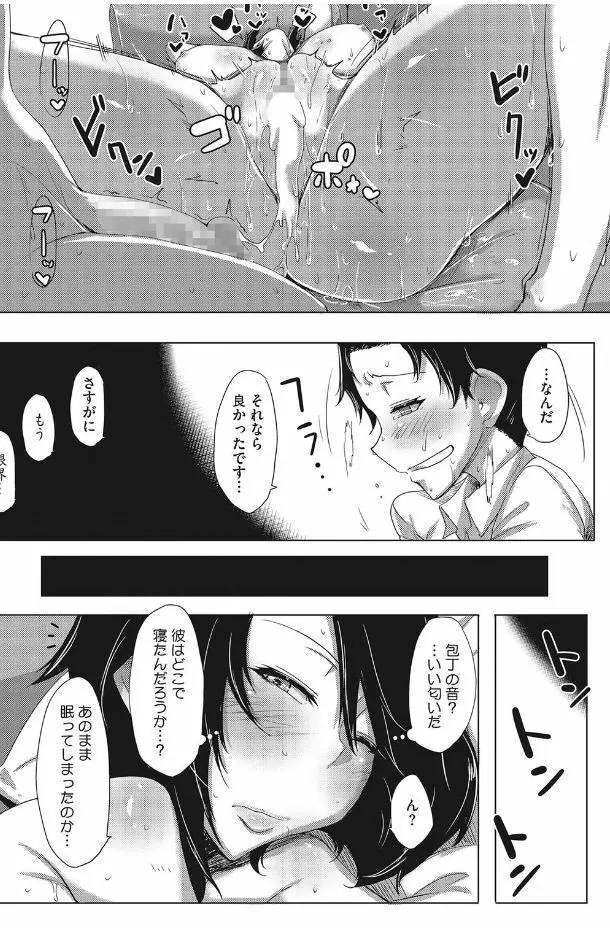 汗淫少女 Page.26