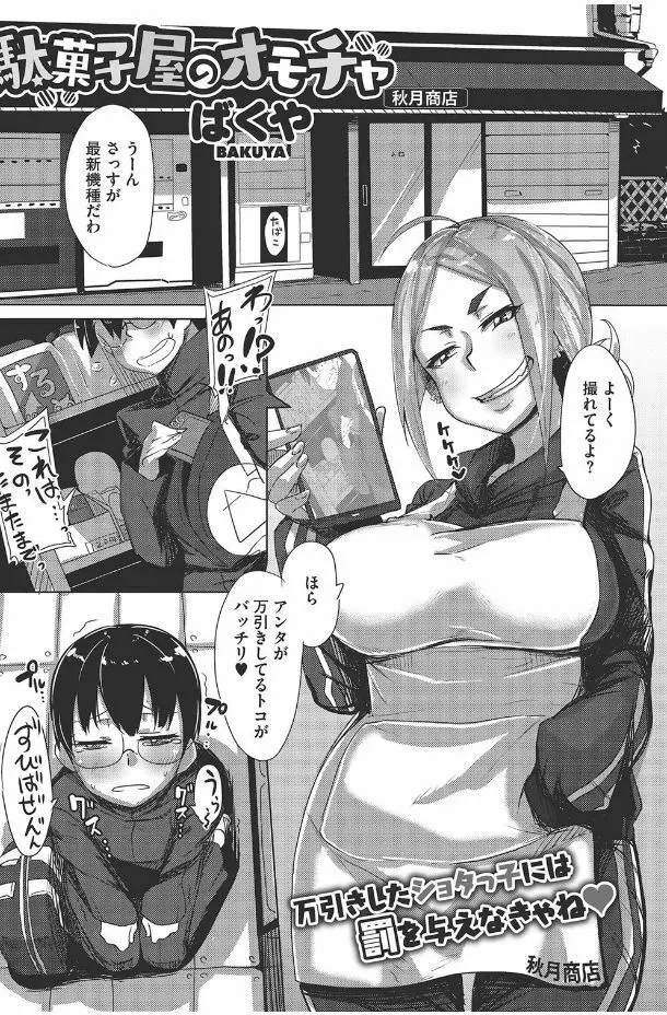 汗淫少女 Page.29