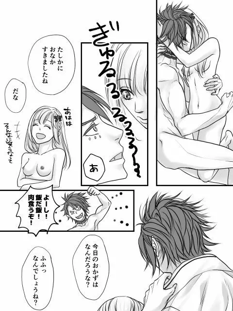 Gosanke-dzume Page.21