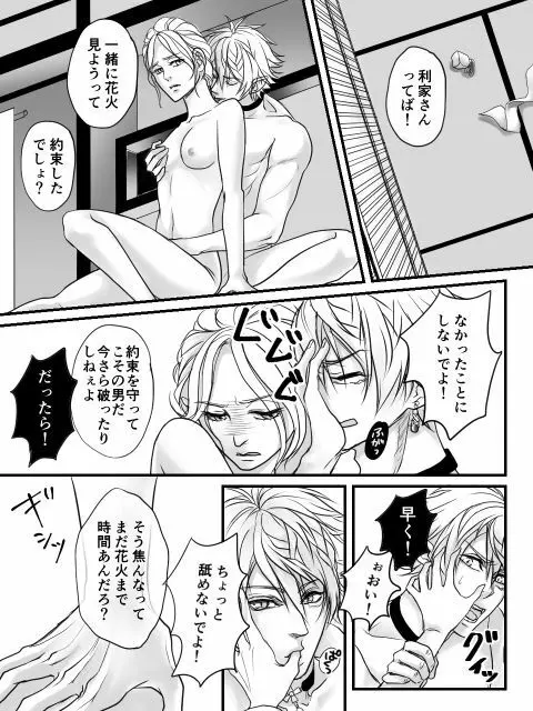 Gosanke-dzume Page.3