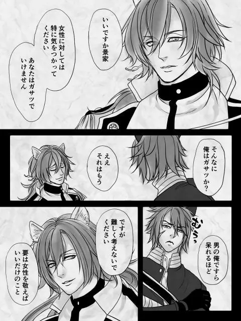 Gosanke-dzume Page.7