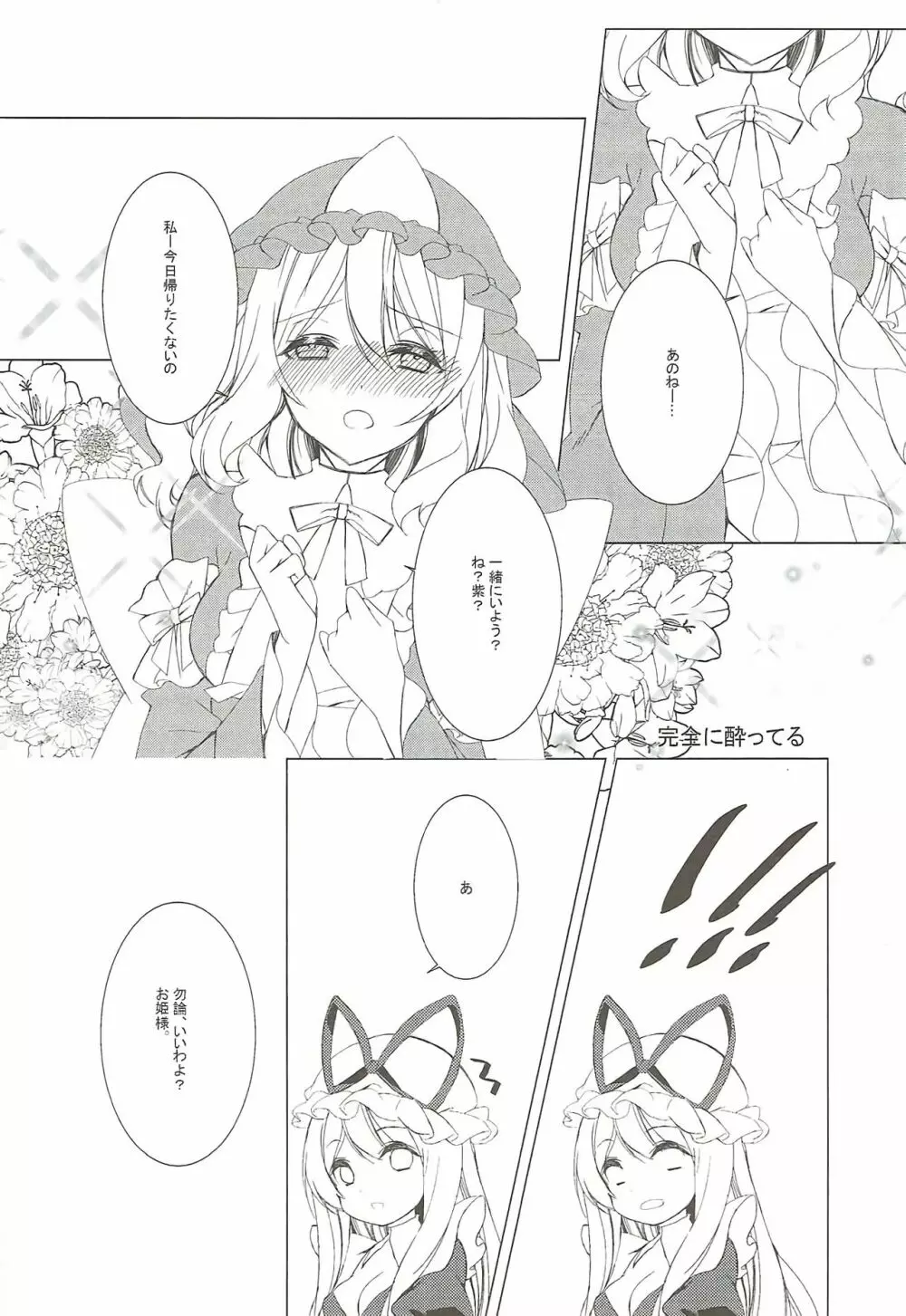 酒癖が悪い彼女はあり?なし? Page.10