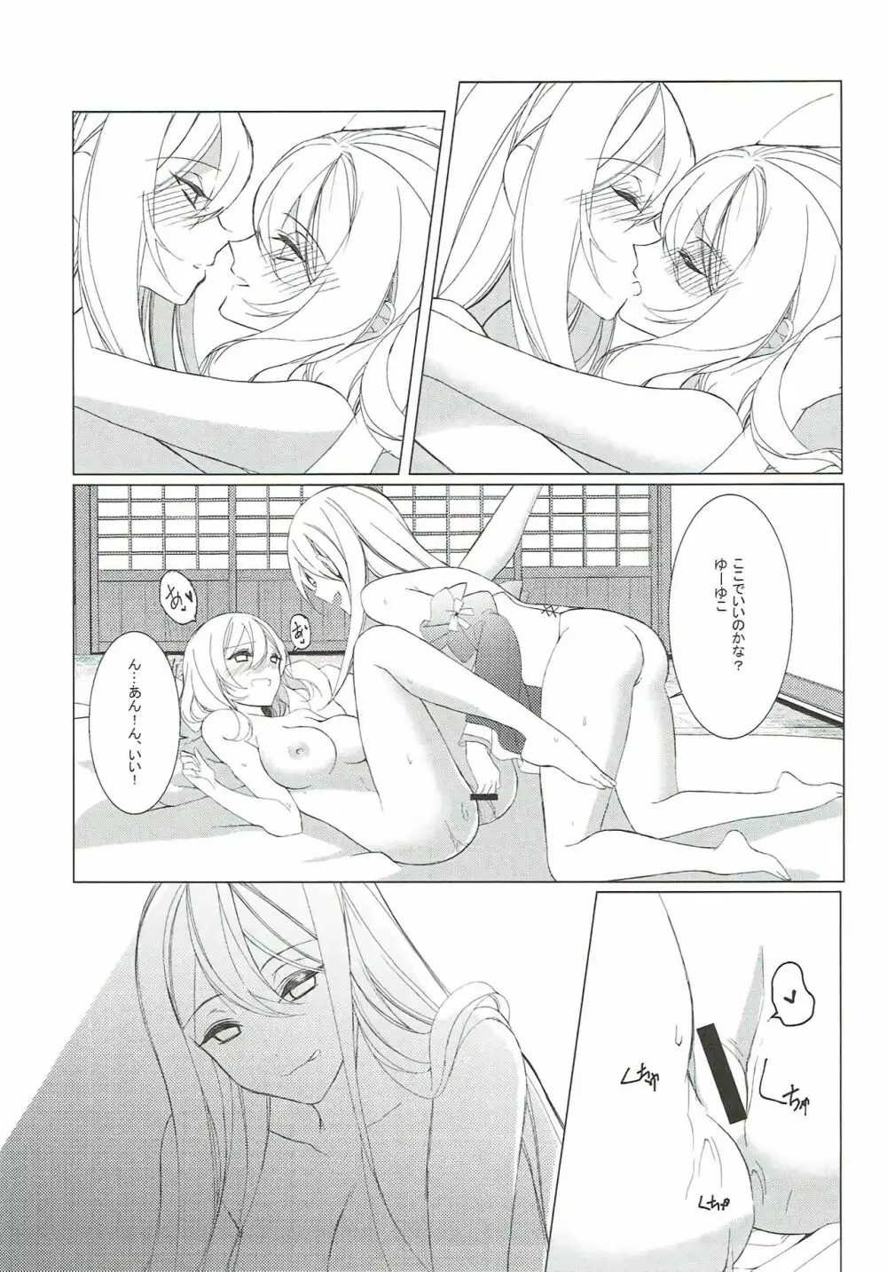 酒癖が悪い彼女はあり?なし? Page.11