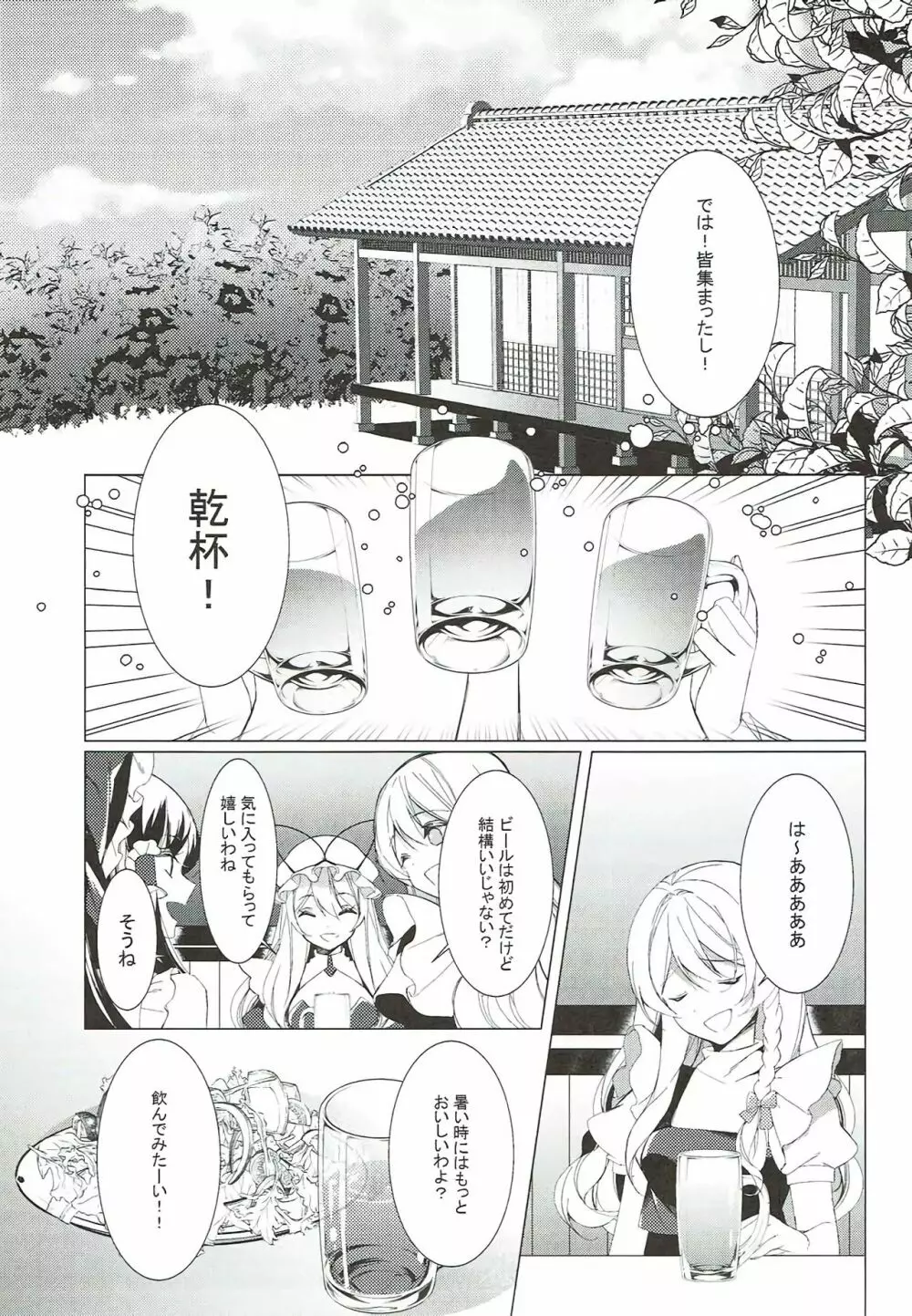 酒癖が悪い彼女はあり?なし? Page.3