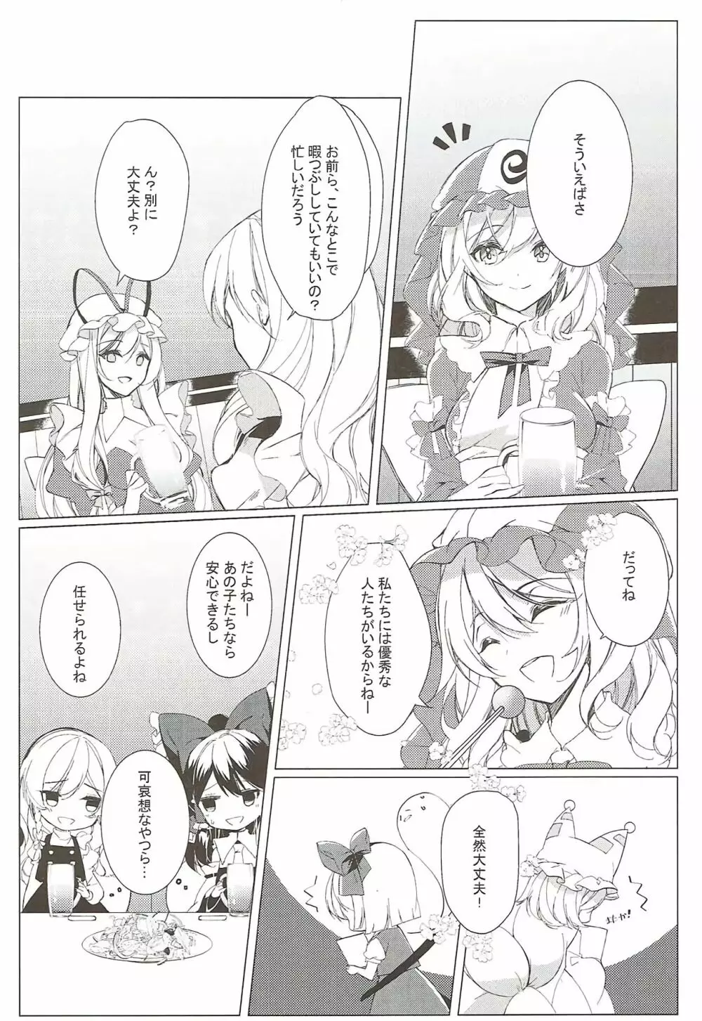 酒癖が悪い彼女はあり?なし? Page.4