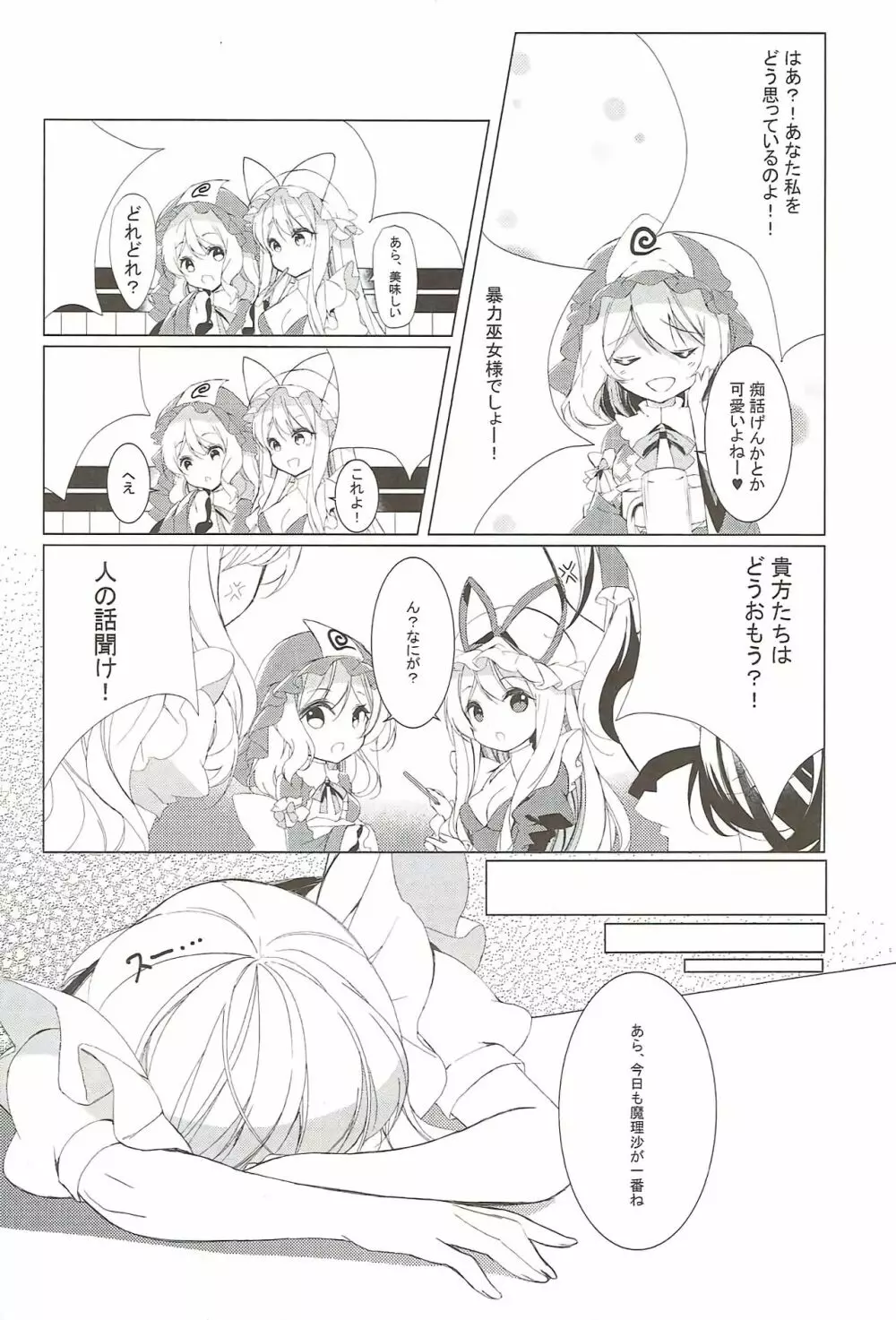 酒癖が悪い彼女はあり?なし? Page.6