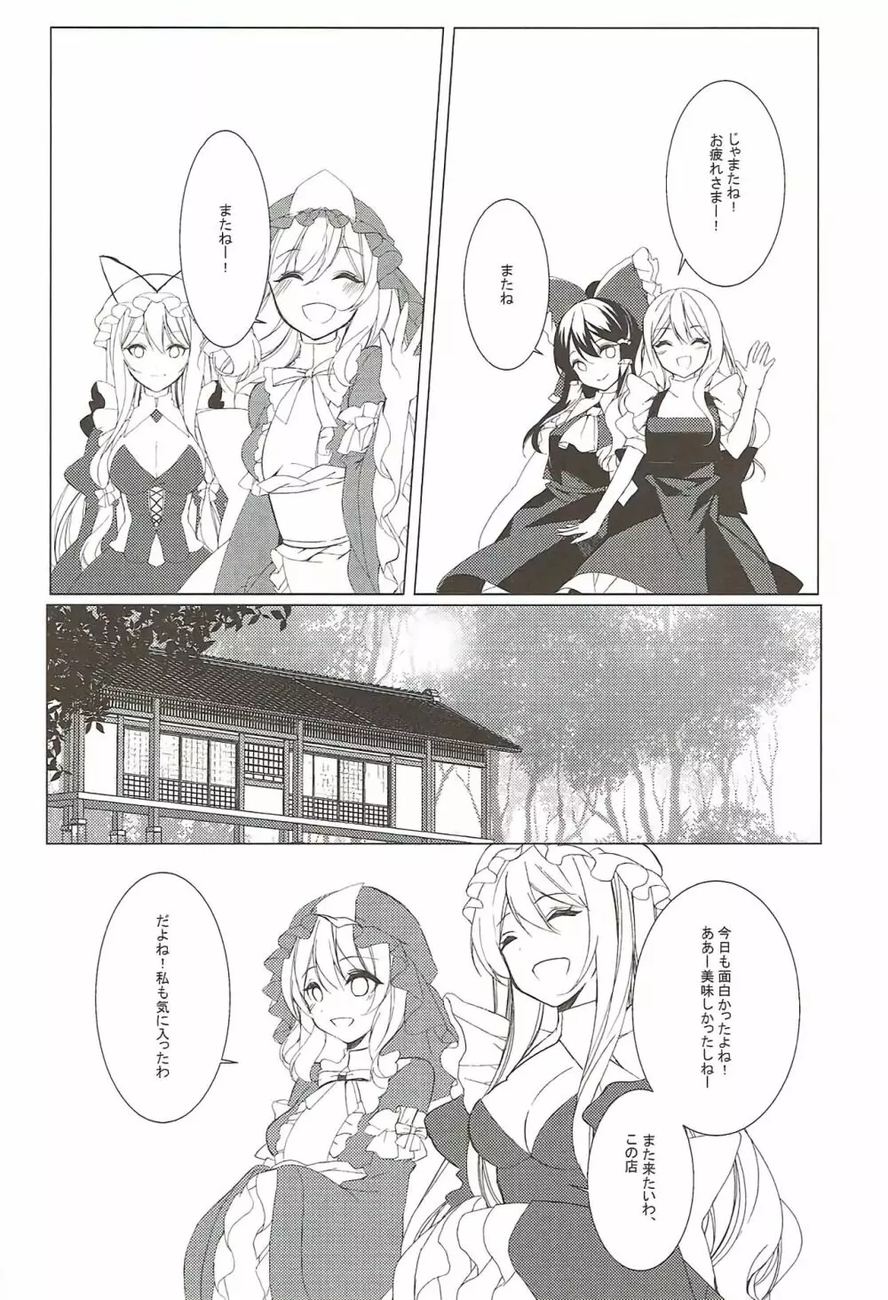 酒癖が悪い彼女はあり?なし? Page.8