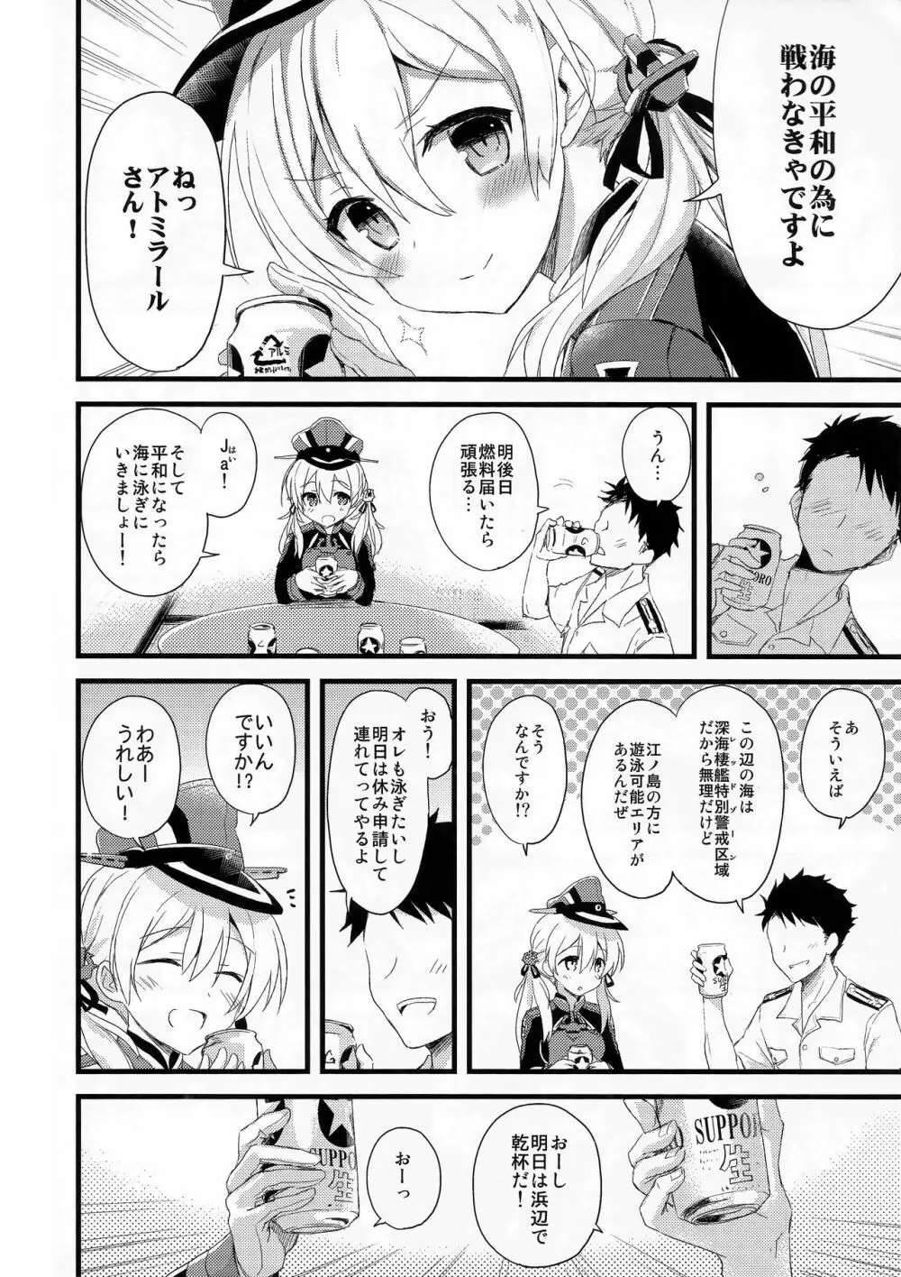 まなつの午後のスキトキメキトキス Page.10