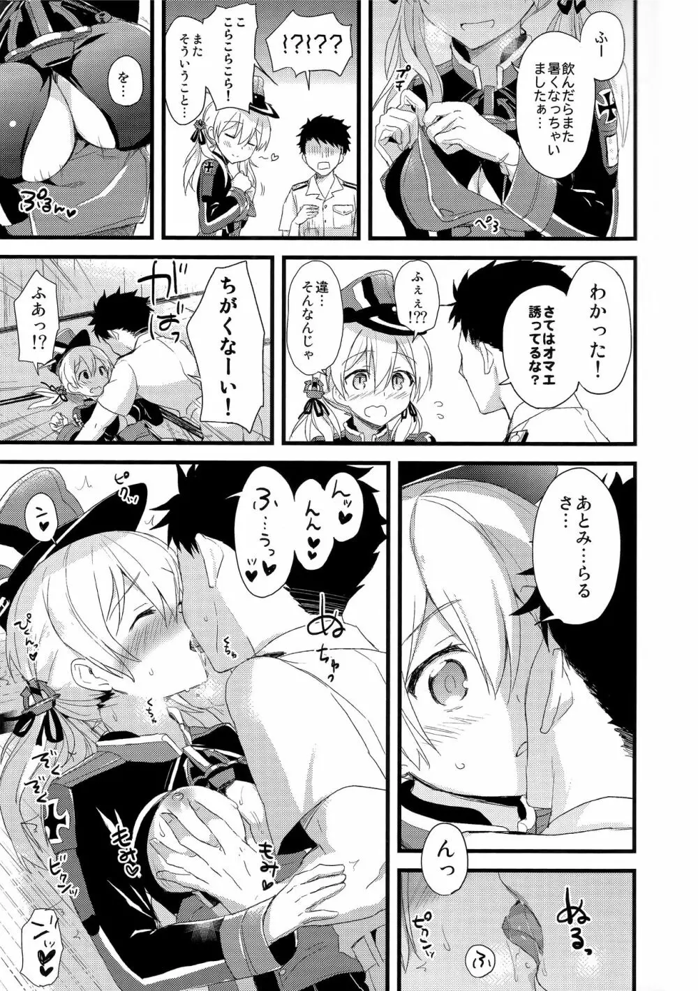 まなつの午後のスキトキメキトキス Page.11