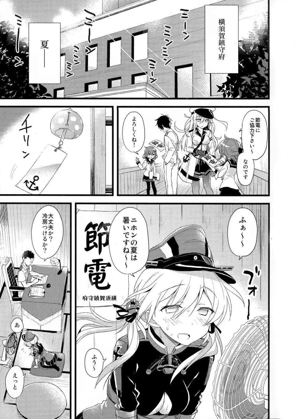 まなつの午後のスキトキメキトキス Page.5