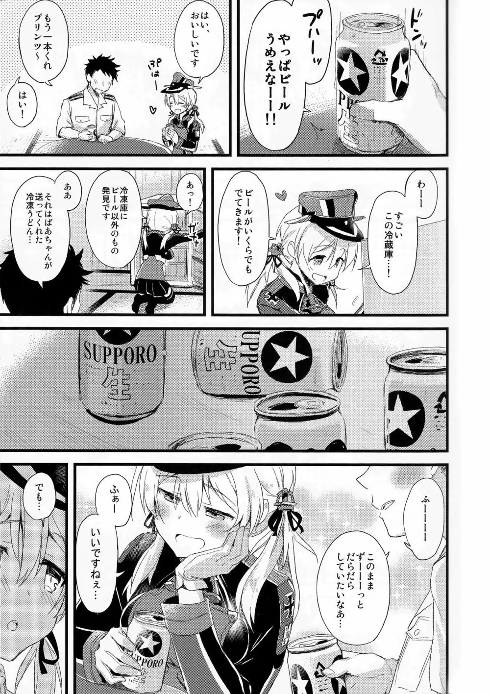 まなつの午後のスキトキメキトキス Page.9