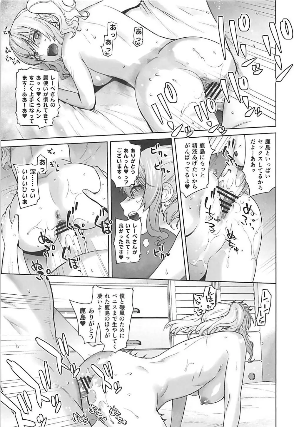 鹿島が駆逐の子に性欲の相談を受けた話3 Page.20