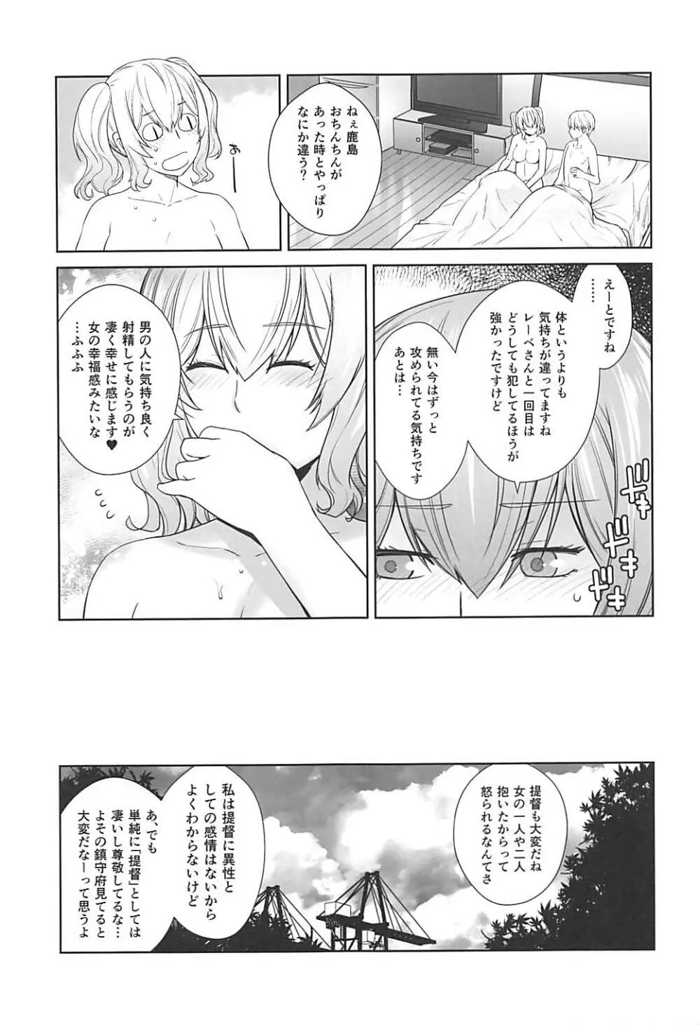 鹿島が駆逐の子に性欲の相談を受けた話3 Page.24