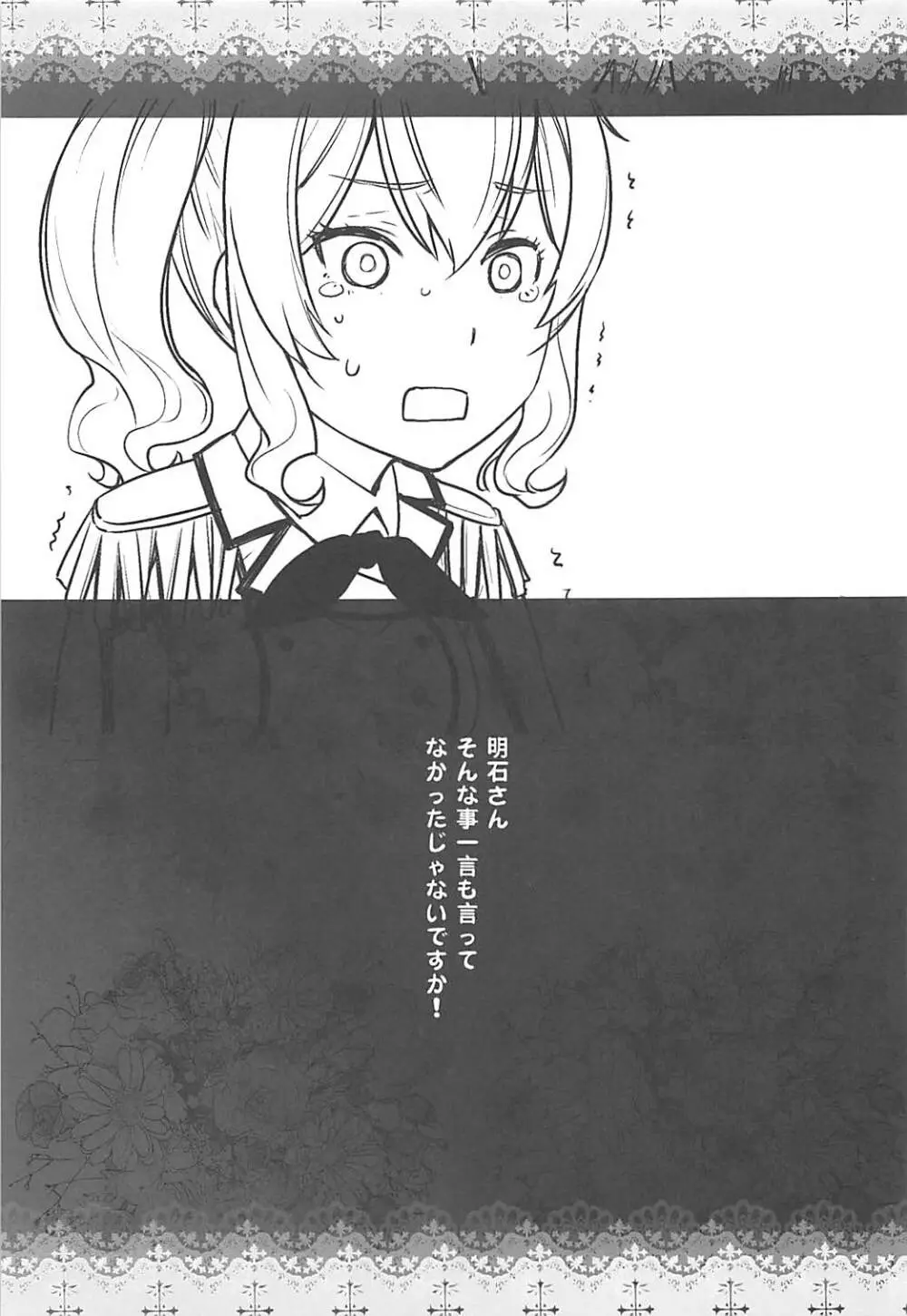 鹿島が駆逐の子に性欲の相談を受けた話3 Page.26