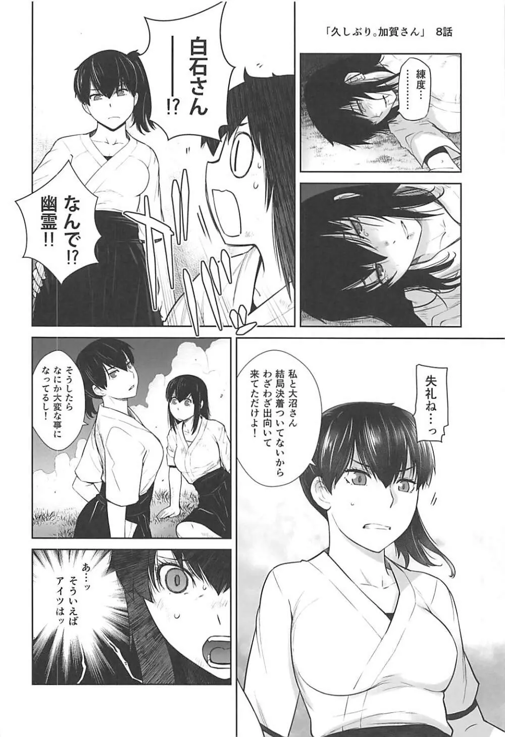 鹿島が駆逐の子に性欲の相談を受けた話3 Page.27