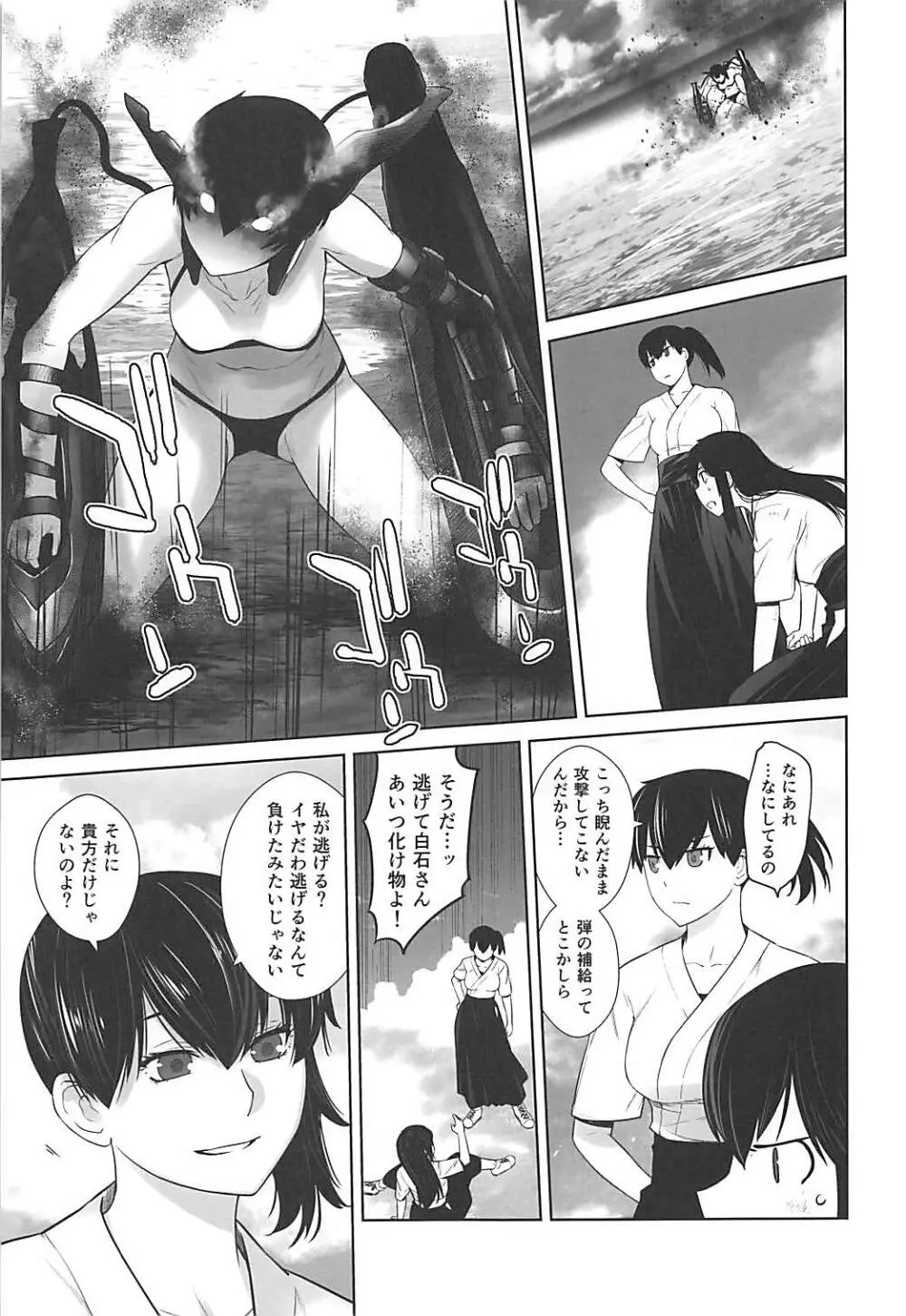 鹿島が駆逐の子に性欲の相談を受けた話3 Page.28