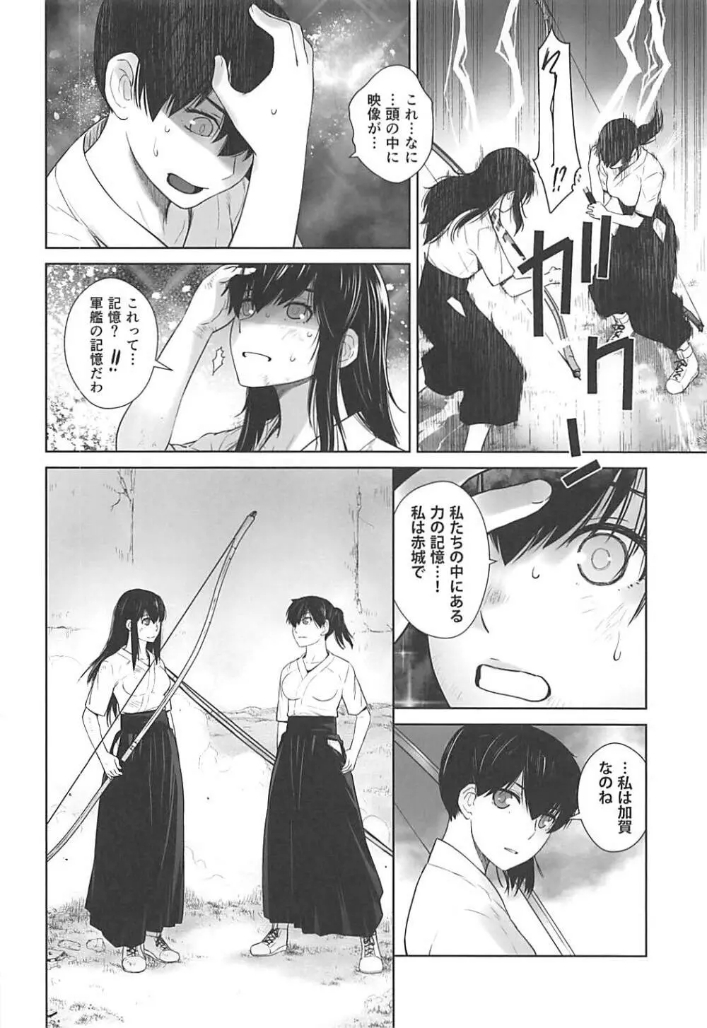 鹿島が駆逐の子に性欲の相談を受けた話3 Page.31