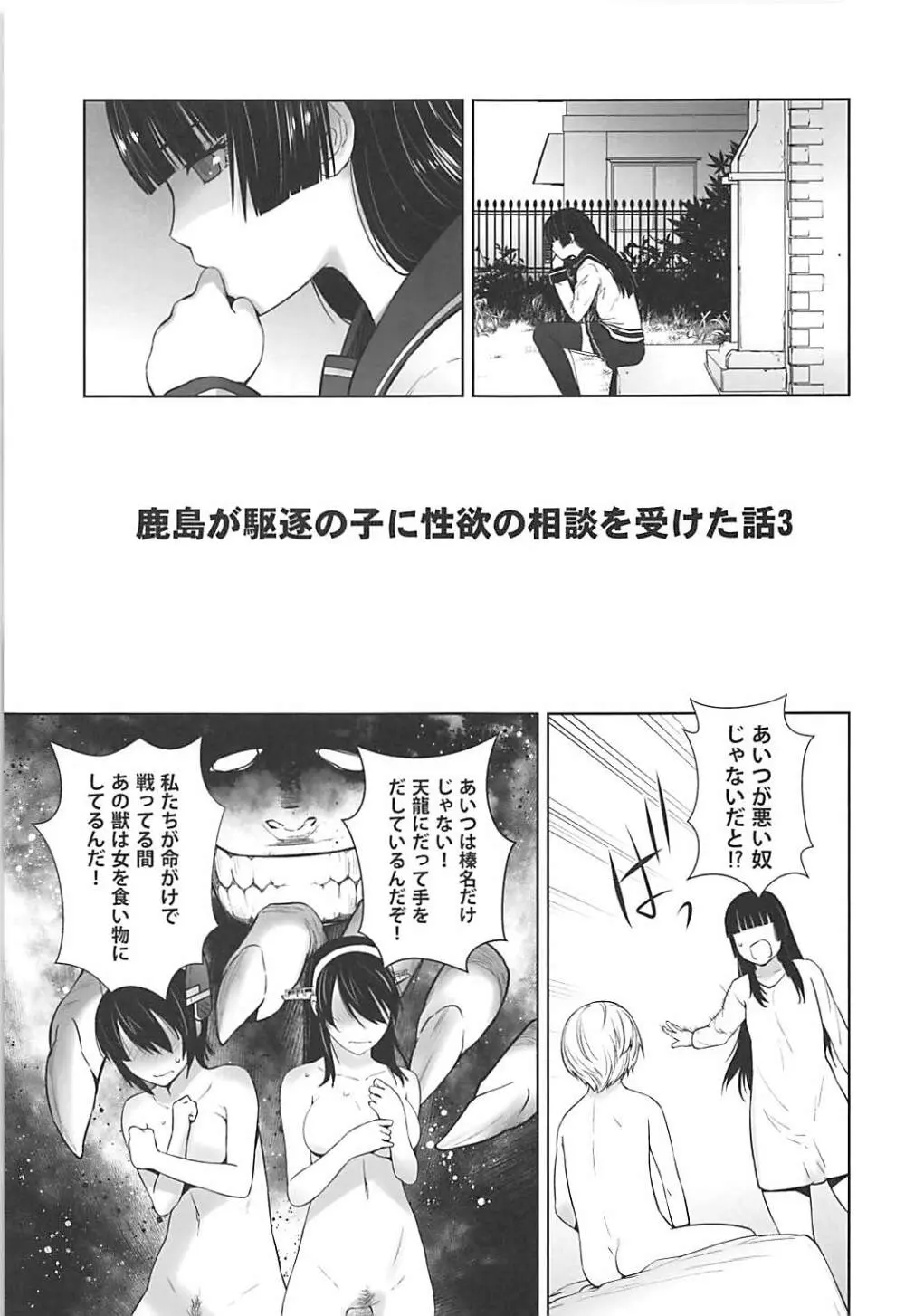 鹿島が駆逐の子に性欲の相談を受けた話3 Page.4