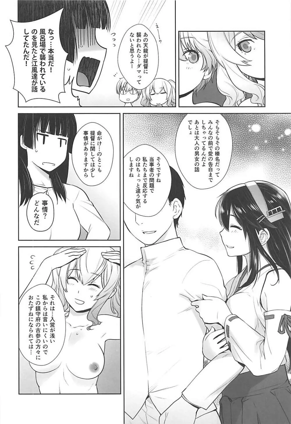 鹿島が駆逐の子に性欲の相談を受けた話3 Page.5