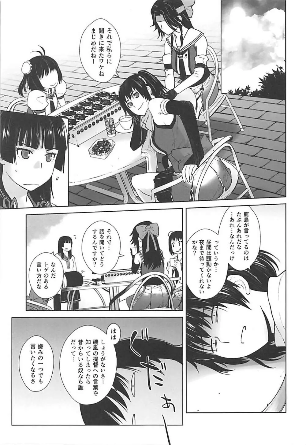 鹿島が駆逐の子に性欲の相談を受けた話3 Page.6