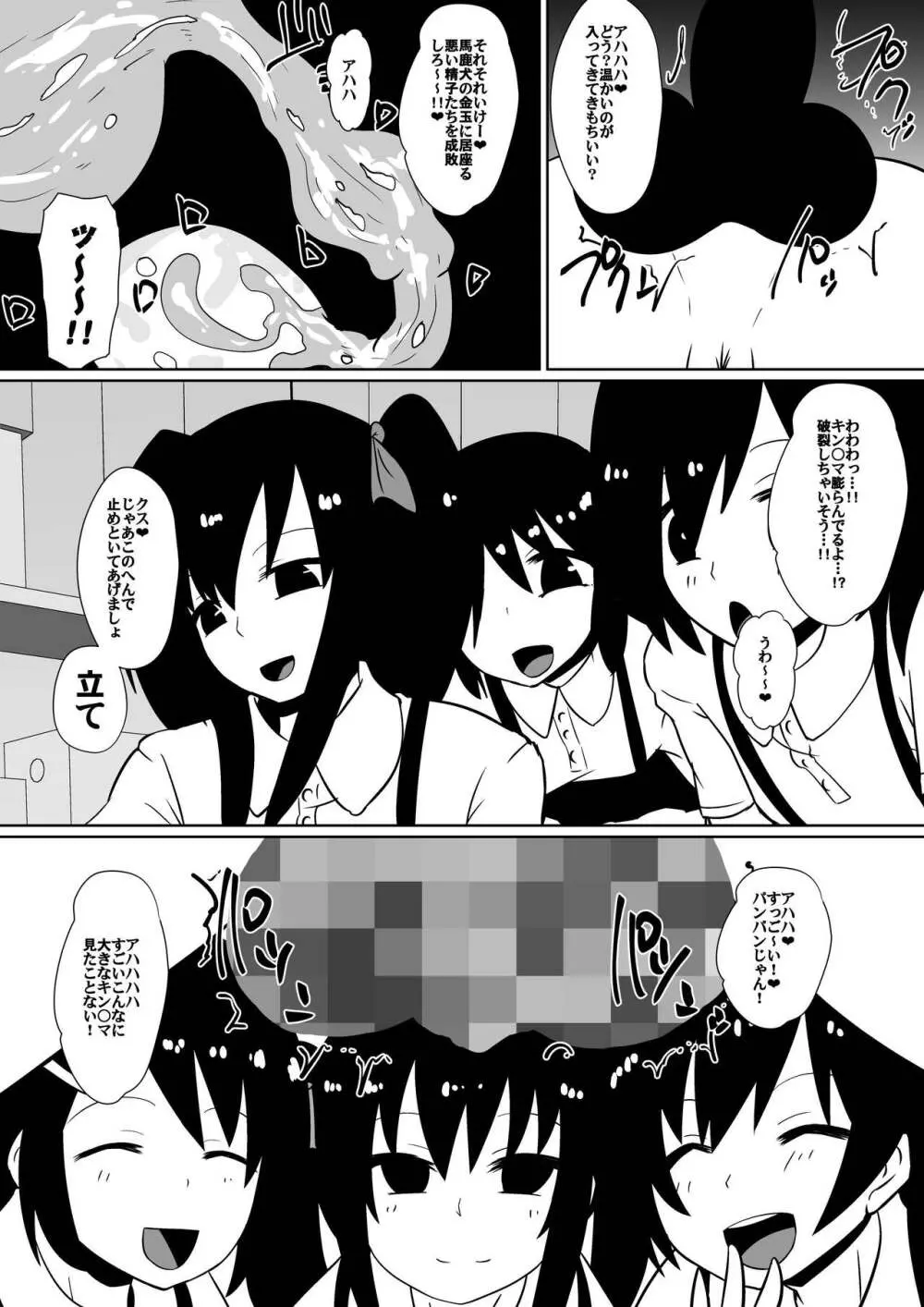 カナ、発売記念 Page.7