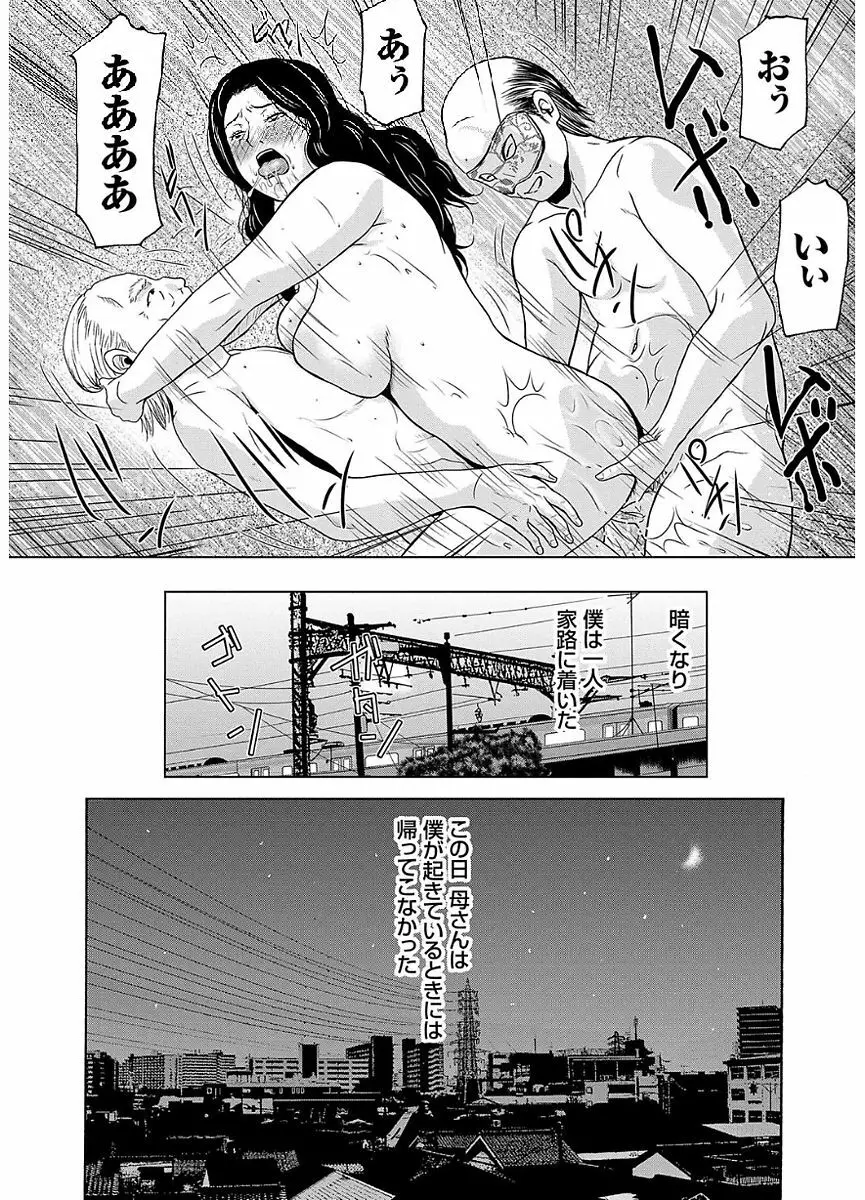 あの日の先生 2 Page.116