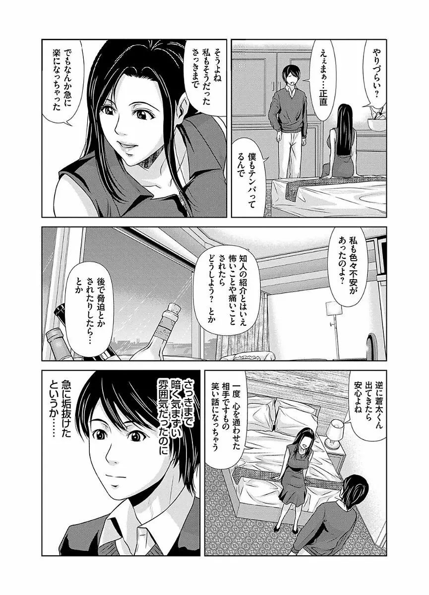 あの日の先生 2 Page.190