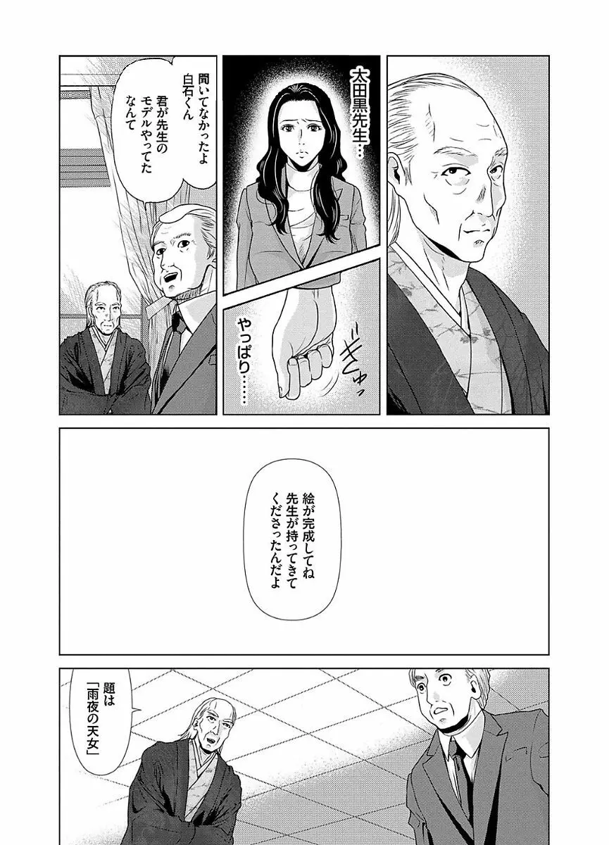 あの日の先生 2 Page.27