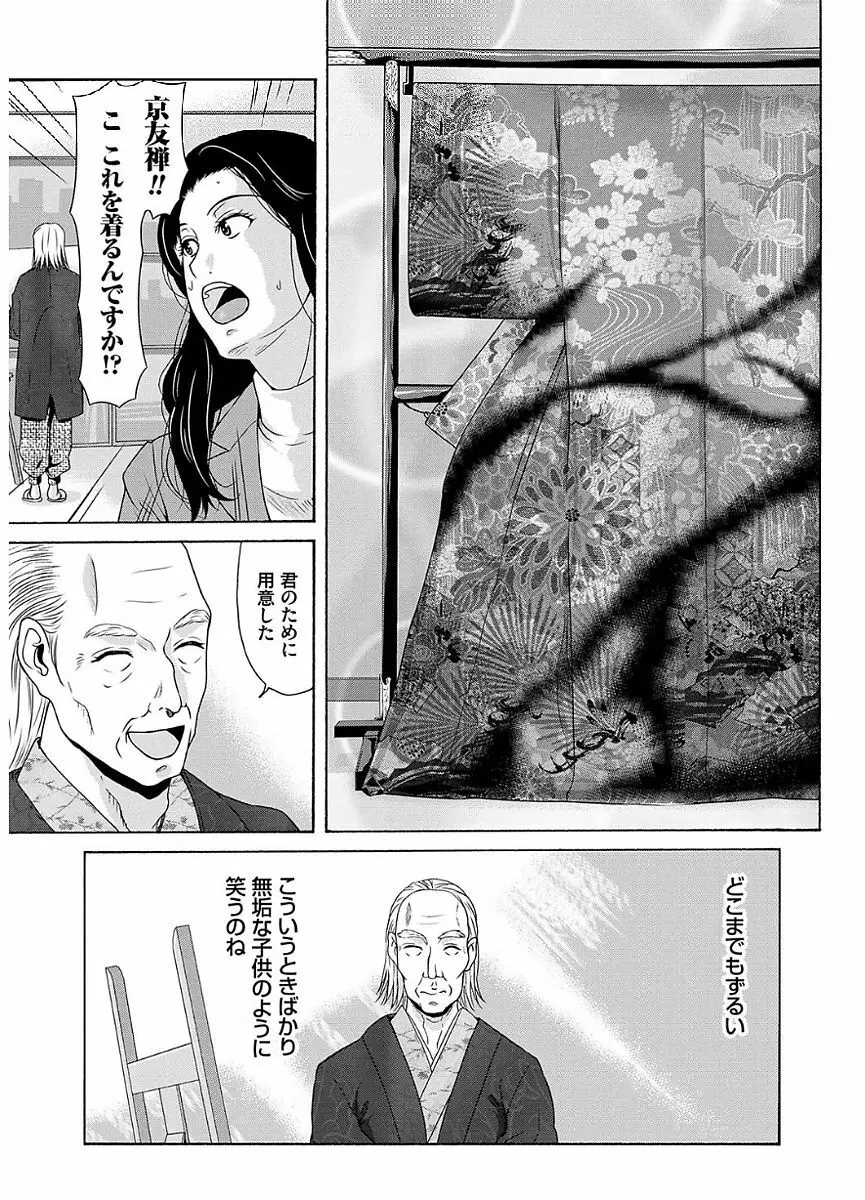 あの日の先生 2 Page.33