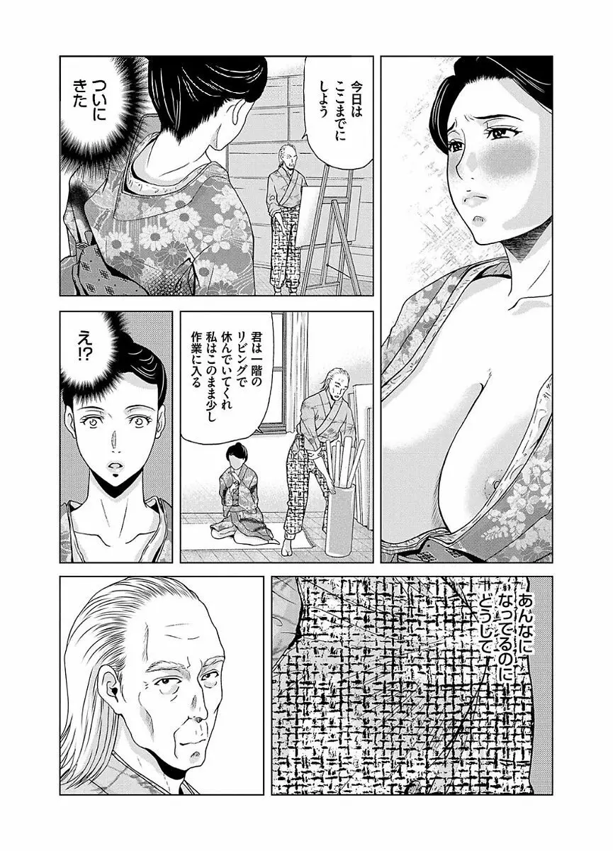 あの日の先生 2 Page.38