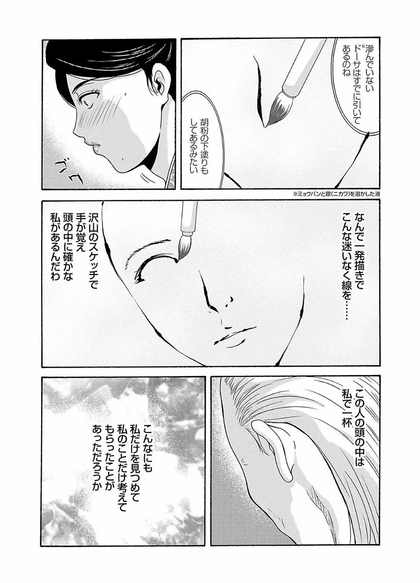 あの日の先生 2 Page.40