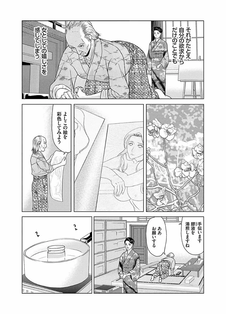 あの日の先生 2 Page.41