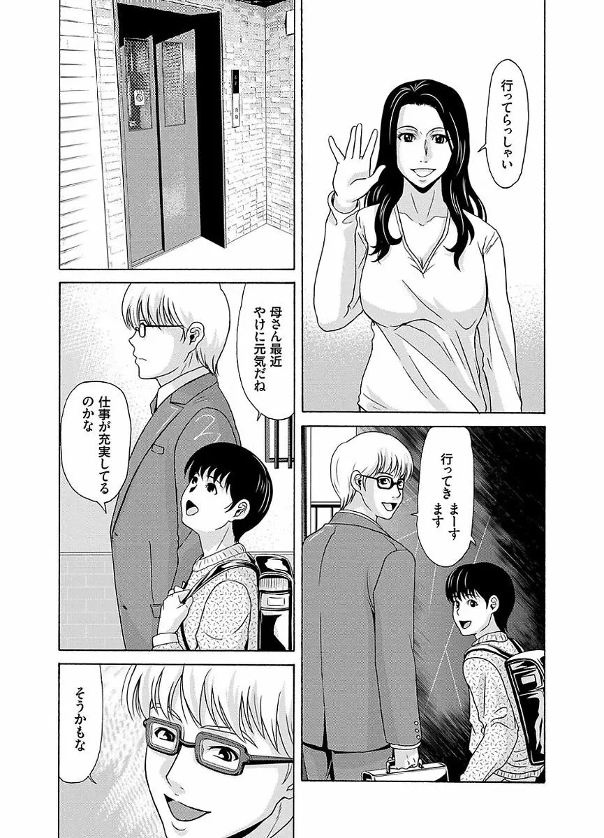 あの日の先生 2 Page.52