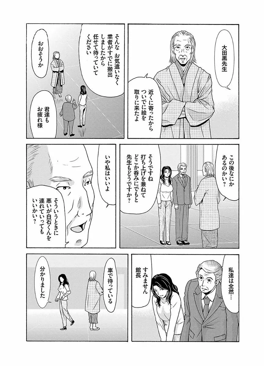 あの日の先生 2 Page.71