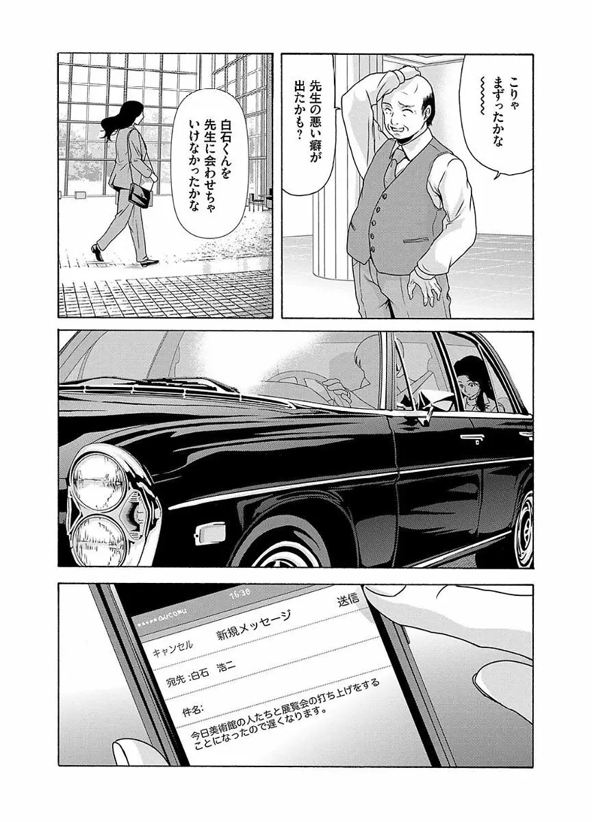 あの日の先生 2 Page.72