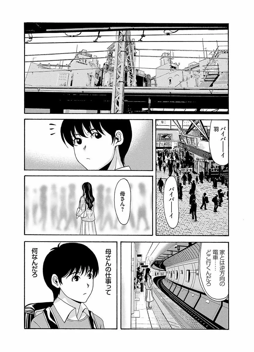 あの日の先生 2 Page.93