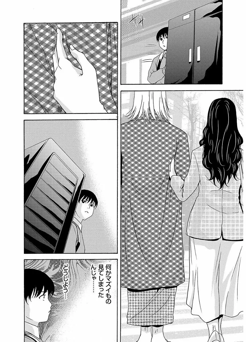 あの日の先生 2 Page.96