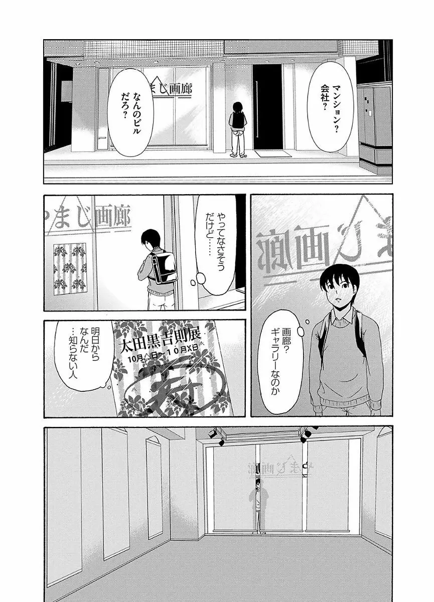 あの日の先生 2 Page.98