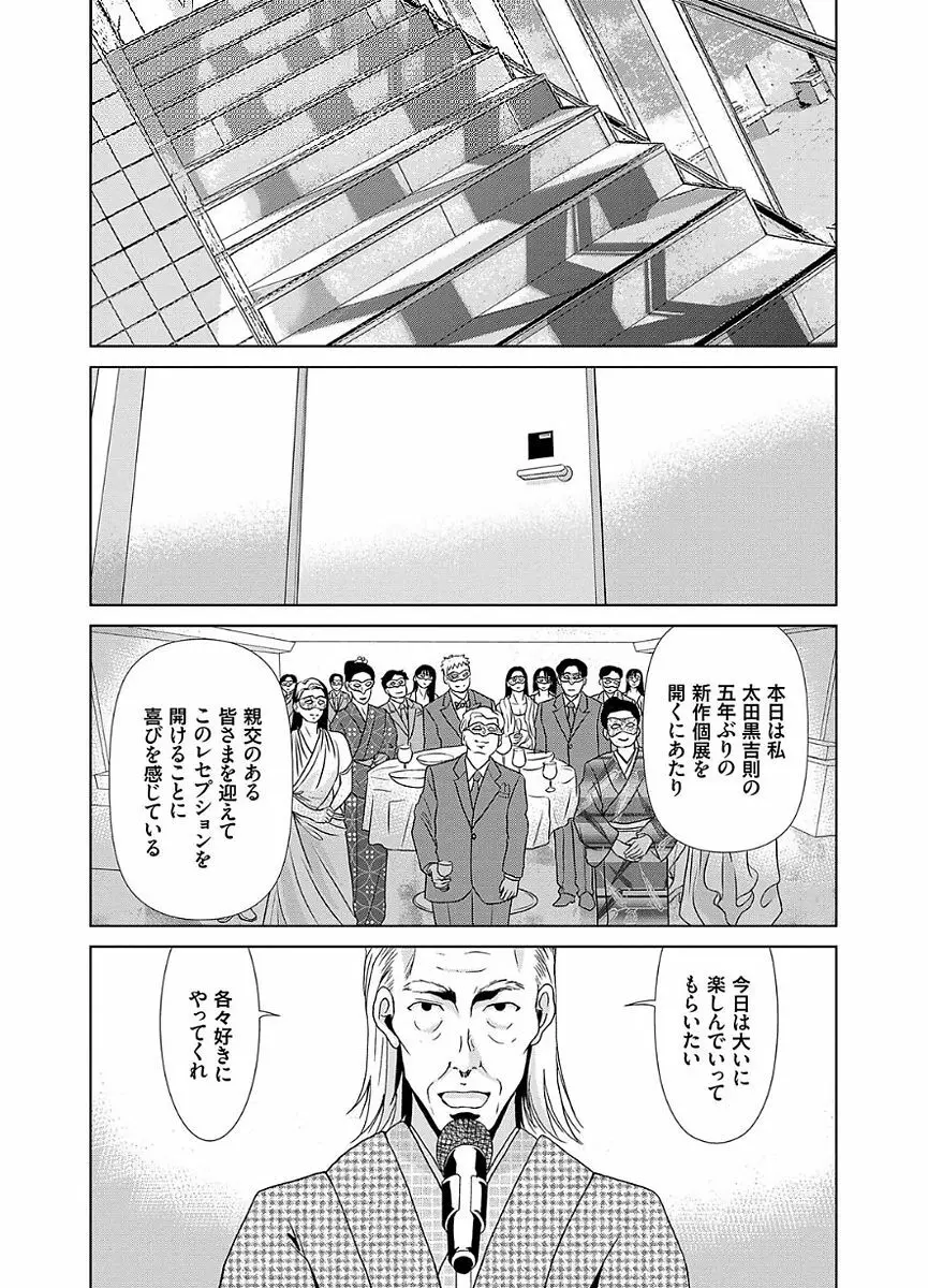 あの日の先生 2 Page.99