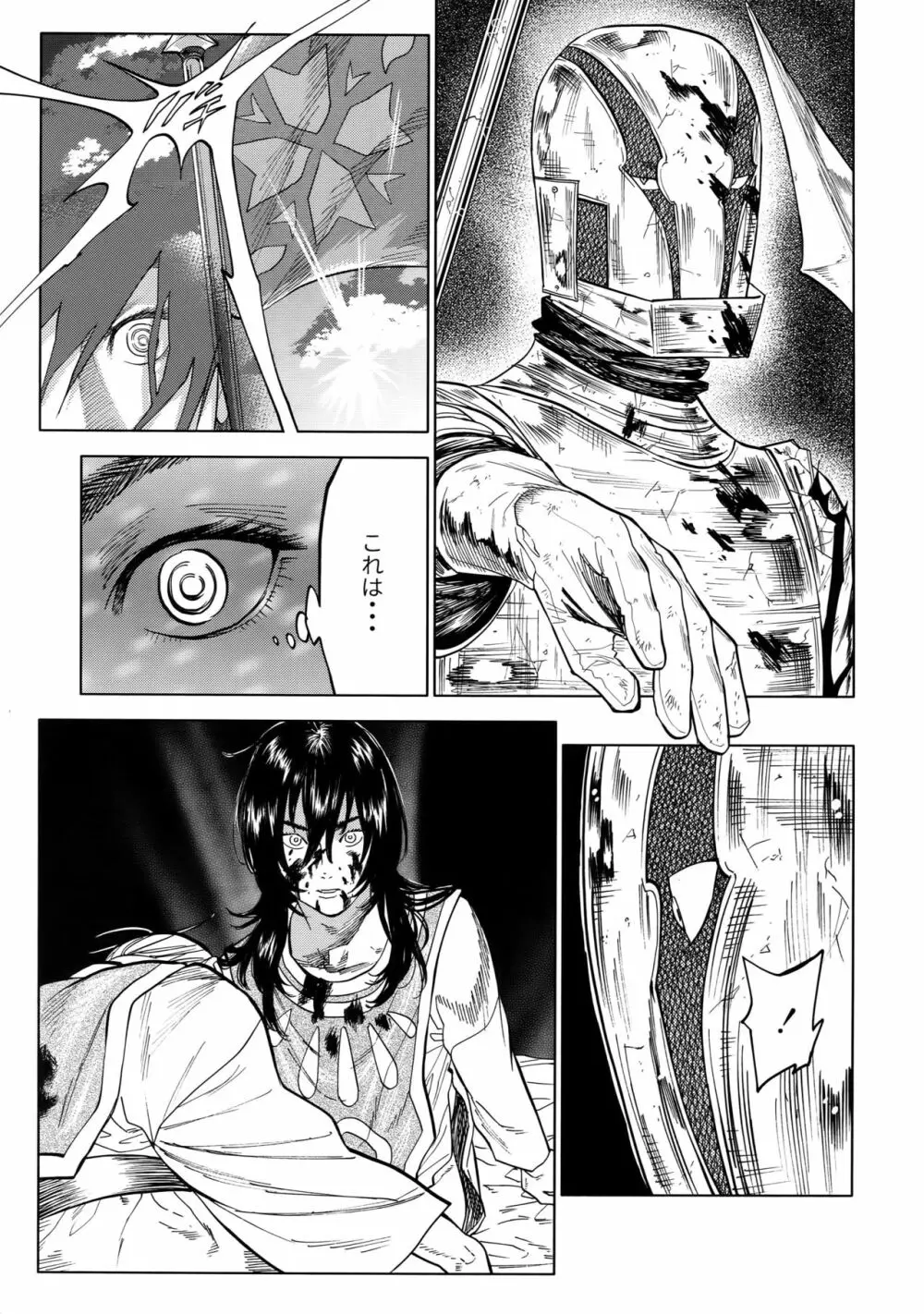 ノルン Page.10