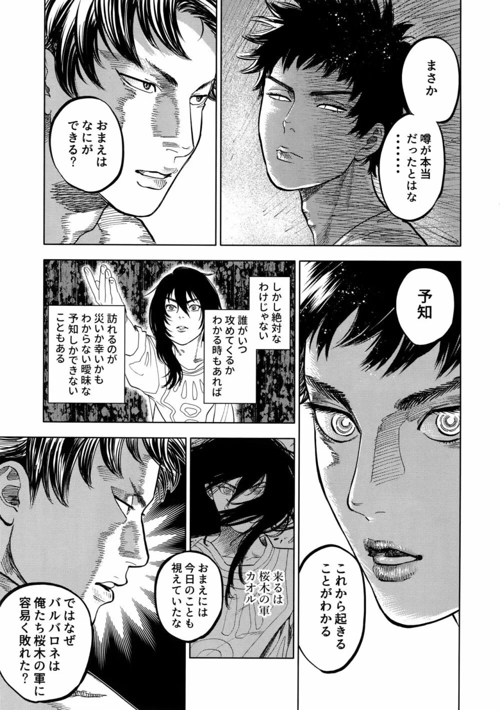 ノルン Page.28