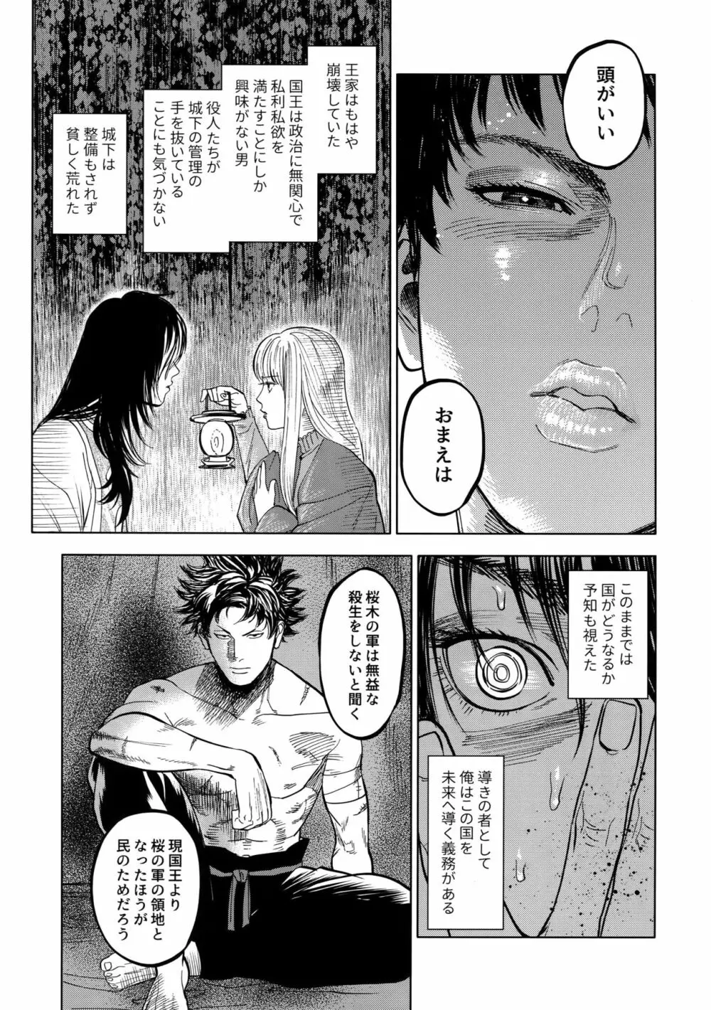 ノルン Page.30