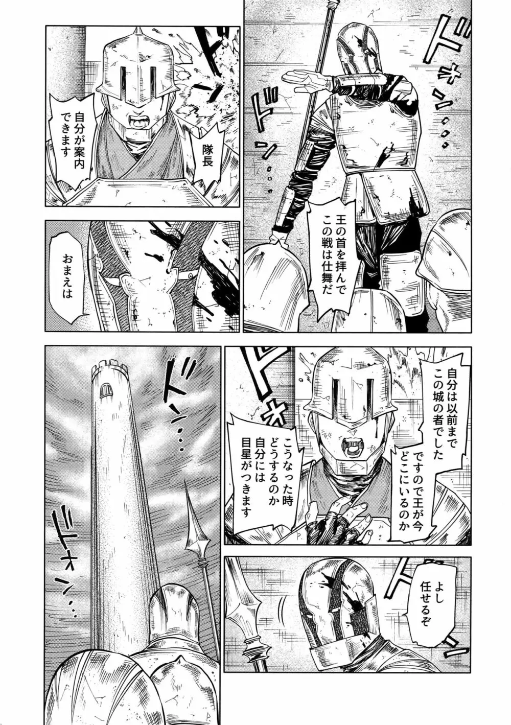 ノルン Page.4