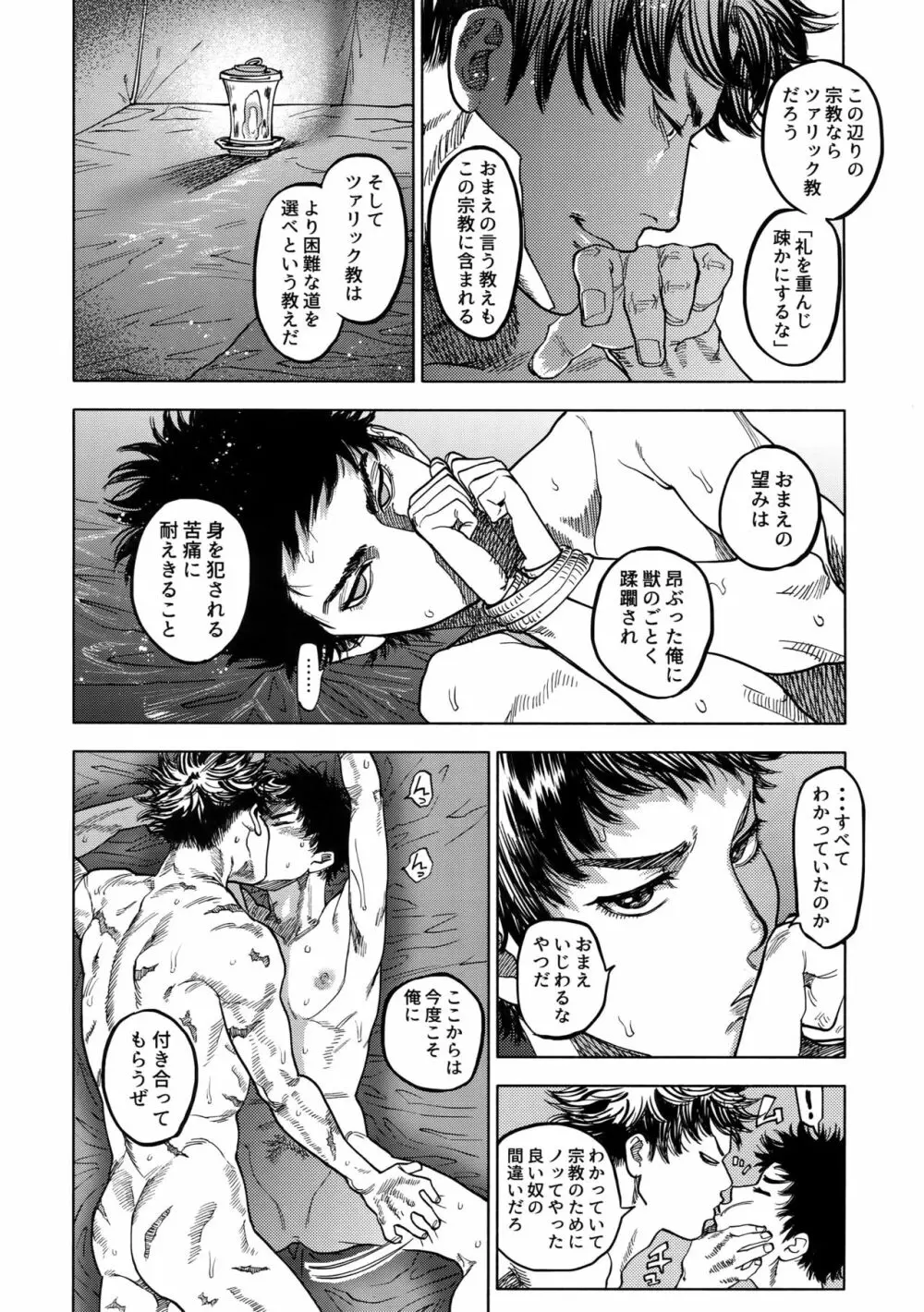 ノルン Page.65