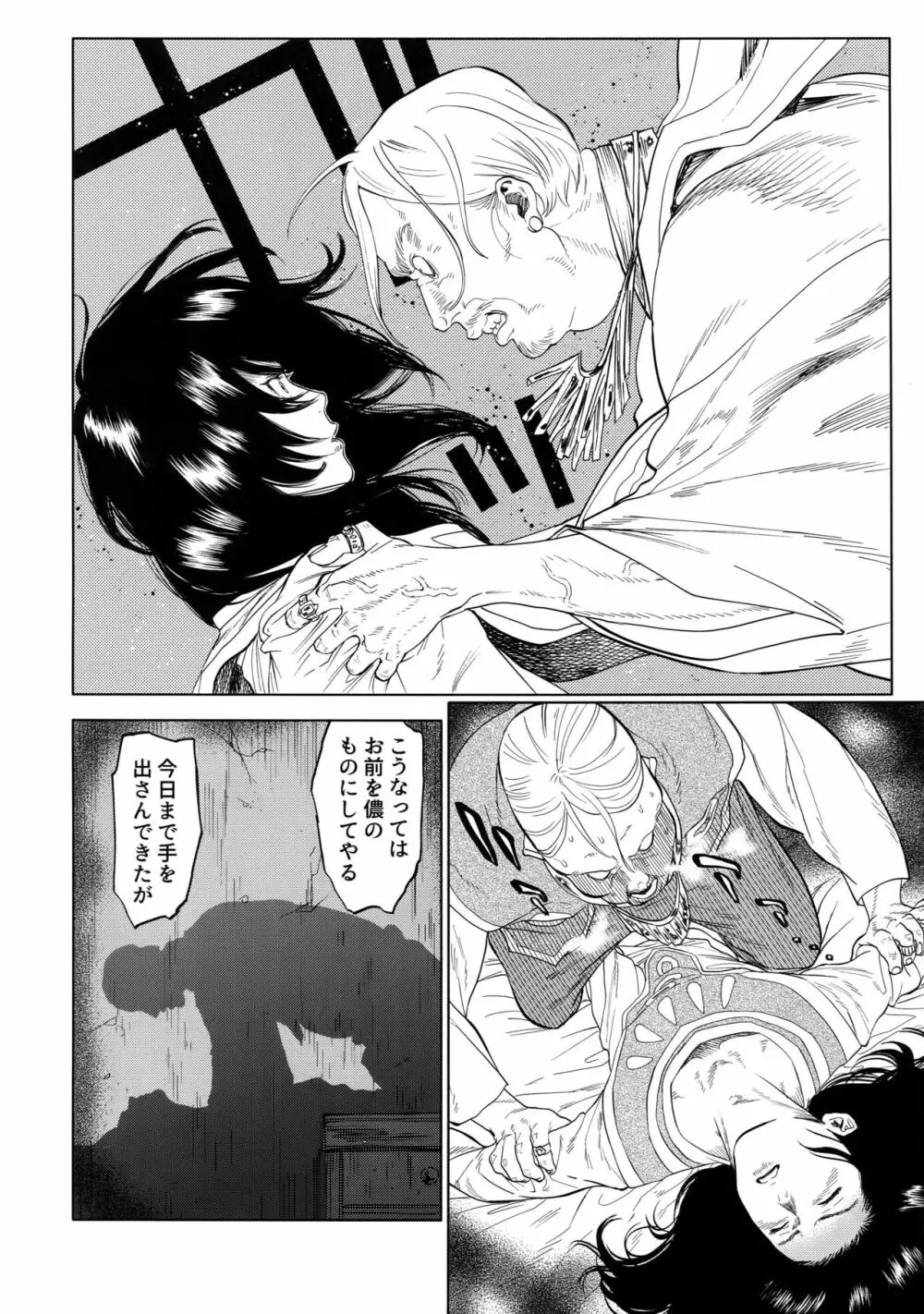 ノルン Page.7