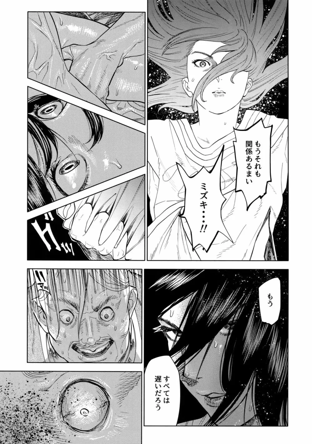 ノルン Page.8