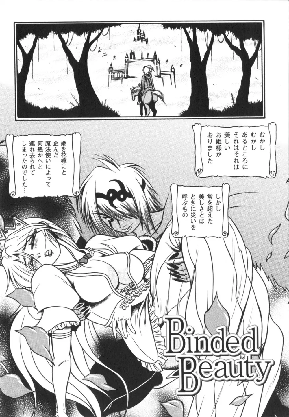 Fetish Garden Page.136