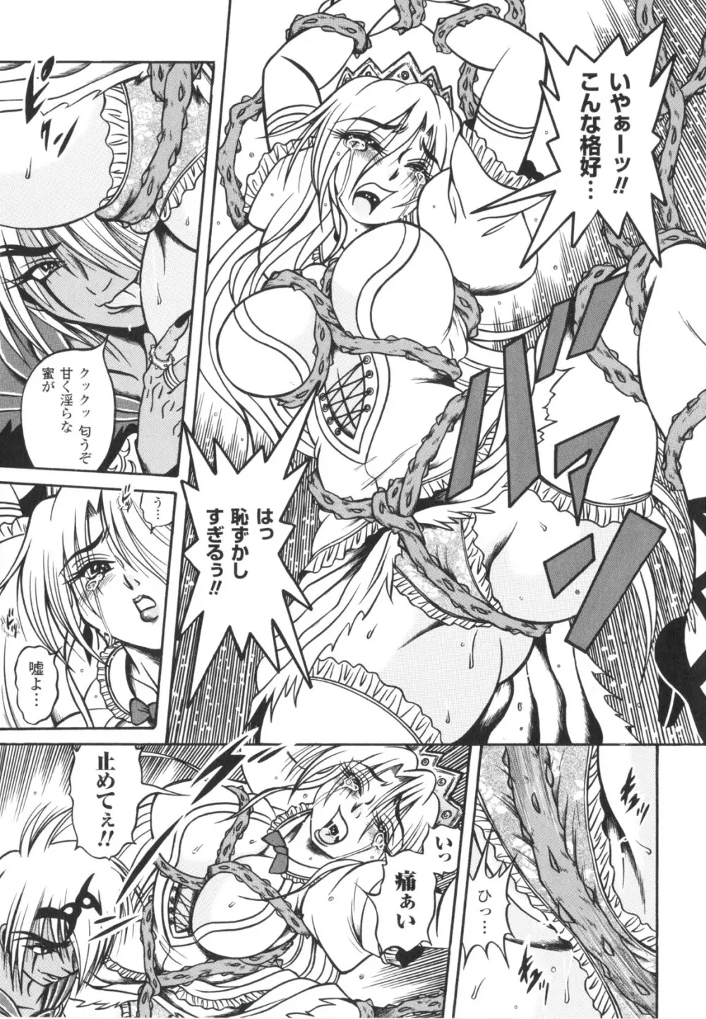 Fetish Garden Page.141